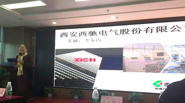 西馳電氣參與“溝通、融合、發(fā)展” 投融資主題路演(圖3)