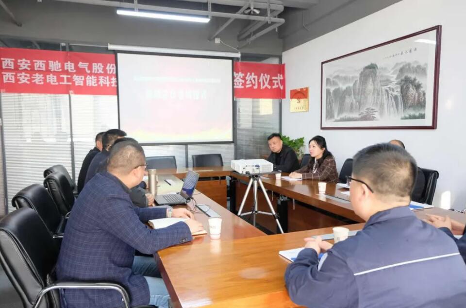 西馳電氣攜手老電工，戰(zhàn)略合作，共謀發(fā)展！(圖2)