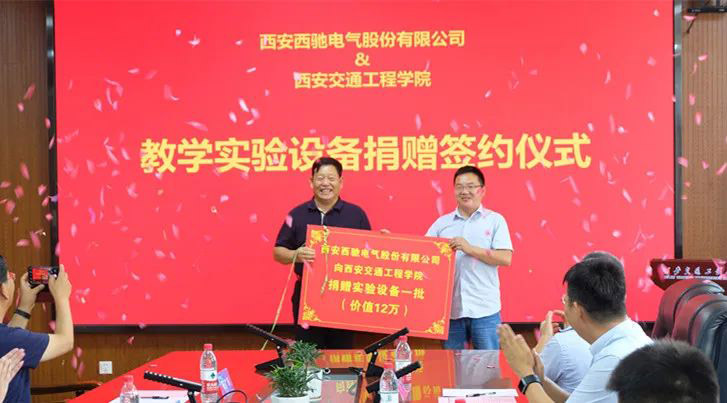 西馳捐贈實驗設(shè)備，助力高校教學(xué)發(fā)展(圖3)