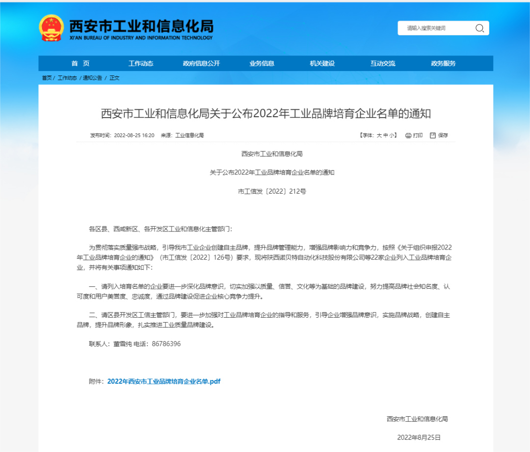 喜報頻傳！2022年西安市工業(yè)品牌培育企業(yè)名單公布，西馳電氣榜上有名！(圖1)