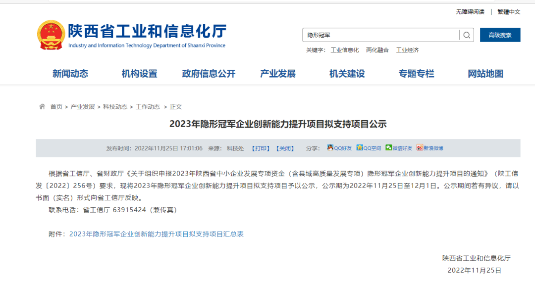 再獲冠軍！西馳電氣獲批陜西省隱形冠軍企業(yè)創(chuàng)新能力提升項(xiàng)目(圖1)
